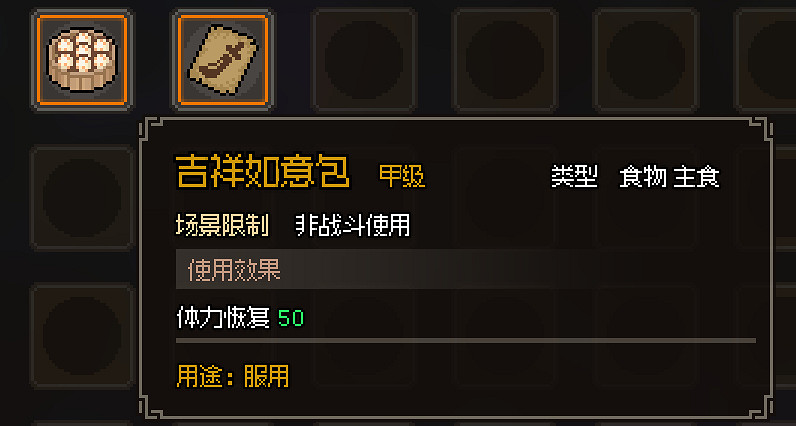 《大俠立誌傳》食物有哪些？藥物食物效果圖鑒