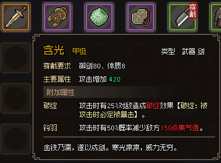 《大俠立誌傳》甲級武器屬性效果圖鑒大全 甲級防具護甲有哪些？