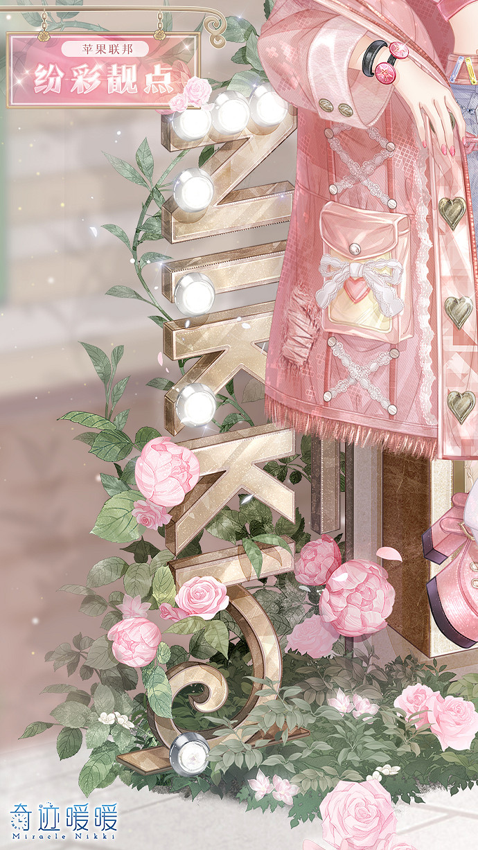 《奇蹟暖暖》紛彩靚點怎麽樣 紛彩靚點套裝一覽 《奇蹟暖暖》紛彩靚點怎麽樣 紛彩靚點套裝一覽