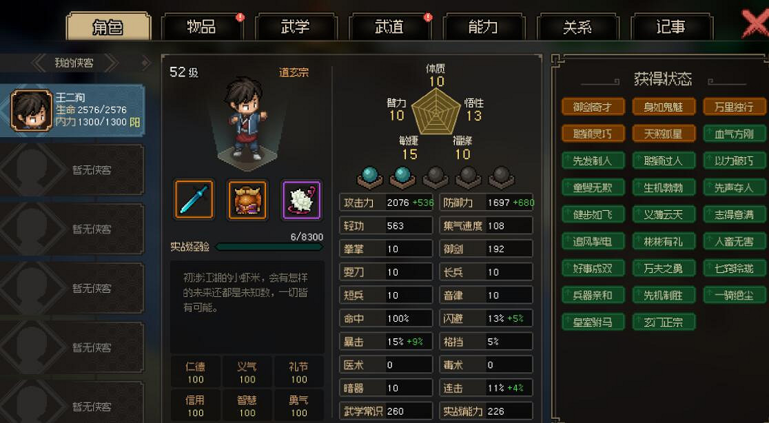 《大俠立誌傳》修羅難度風箏劍武林盟主通關攻略