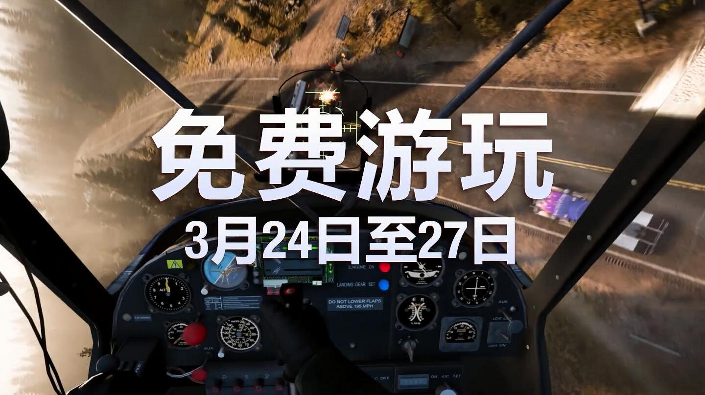 《極地戰嚎5》免費試玩來咯！全平台1.5折史低特惠