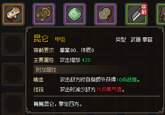 《大俠立誌傳》甲級武器屬性效果圖鑒大全 甲級防具護甲有哪些？