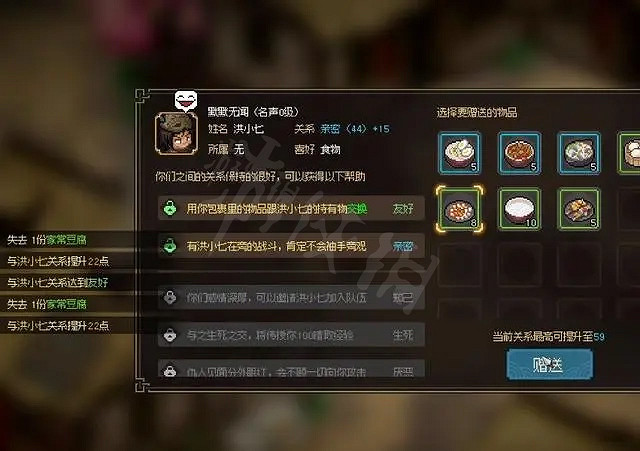 《大俠立誌傳》NPC關係度最高有什麽用？ NPC關係度用處