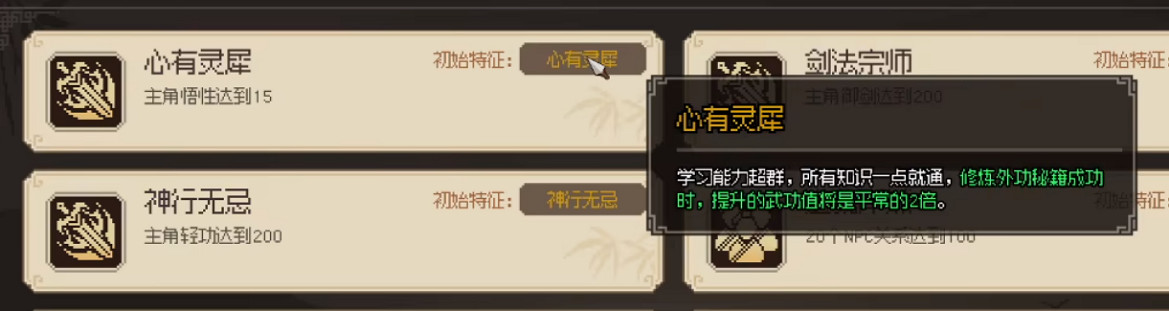 《大俠立誌傳》心有靈犀成就怎麽達成？心有靈犀成就攻略