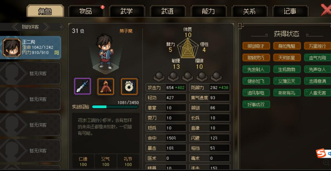 《大俠立誌傳》修羅難度風箏劍武林盟主通關攻略