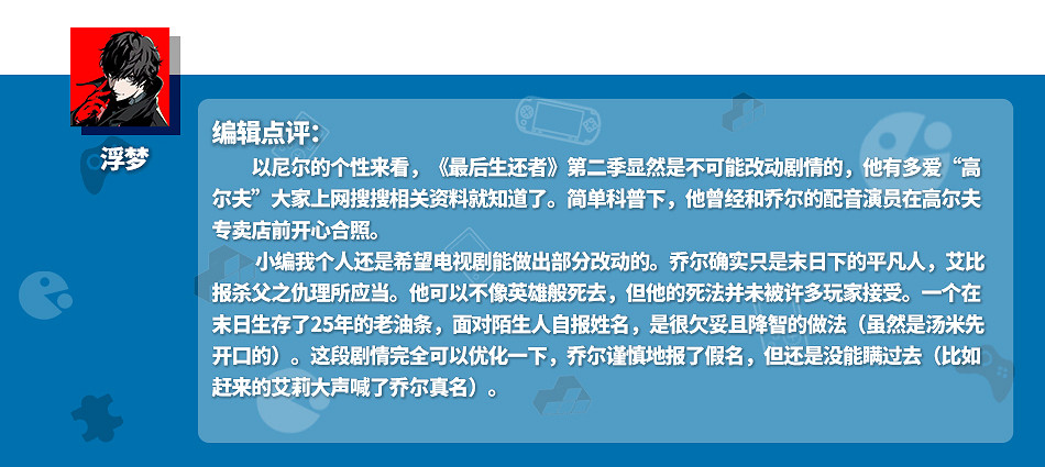 《美末》第二季"精神變態"的高爾夫球杆會如期落下嗎? 《美末》第二季"精神變態"的高爾夫球杆會如期落下嗎?