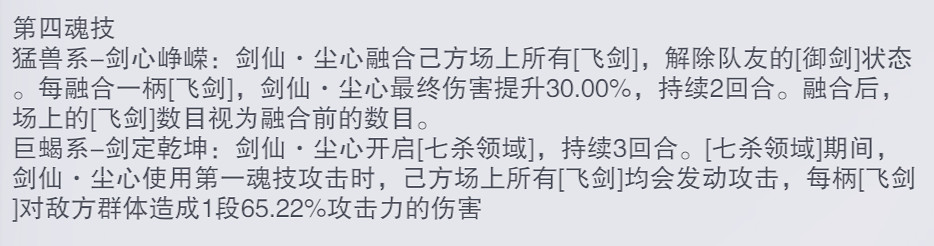 《斗羅大陸魂師對決》劍仙塵心技能分析 劍仙塵心怎麽樣