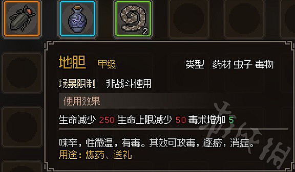 《大俠立誌傳》甲級藥材毒物一覽  有哪些甲級藥材毒物