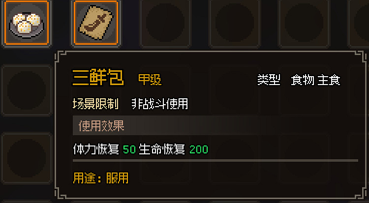 《大俠立誌傳》食物有哪些？藥物食物效果圖鑒