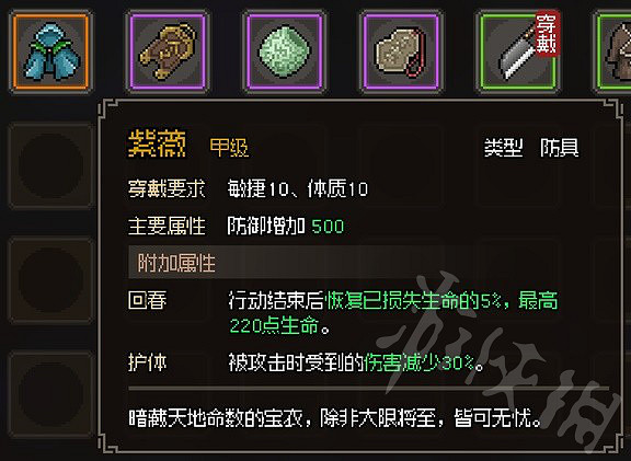 《大俠立誌傳》甲級護甲一覽  甲級護甲有哪些?