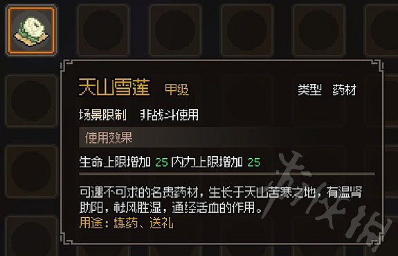 《大俠立誌傳》甲級藥材毒物一覽  有哪些甲級藥材毒物