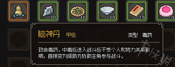 《大俠立誌傳》甲級毒藥一覽  有哪些甲級毒藥？