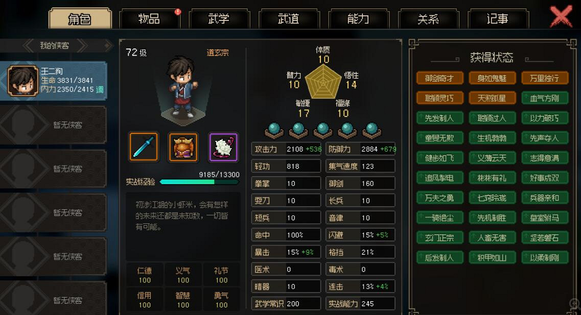 《大俠立誌傳》修羅難度風箏劍武林盟主通關攻略