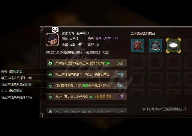 《大俠立誌傳》NPC關係度最高有什麽用？ NPC關係度用處