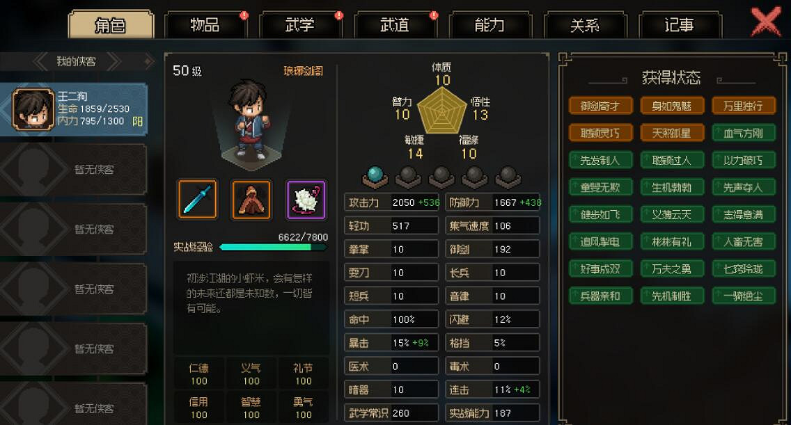 《大俠立誌傳》修羅難度風箏劍武林盟主通關攻略