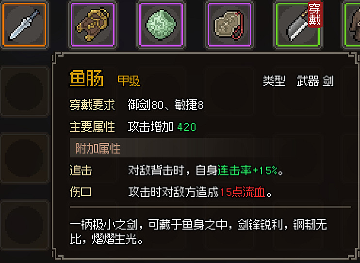 《大俠立誌傳》甲級武器屬性效果圖鑒大全 甲級防具護甲有哪些？