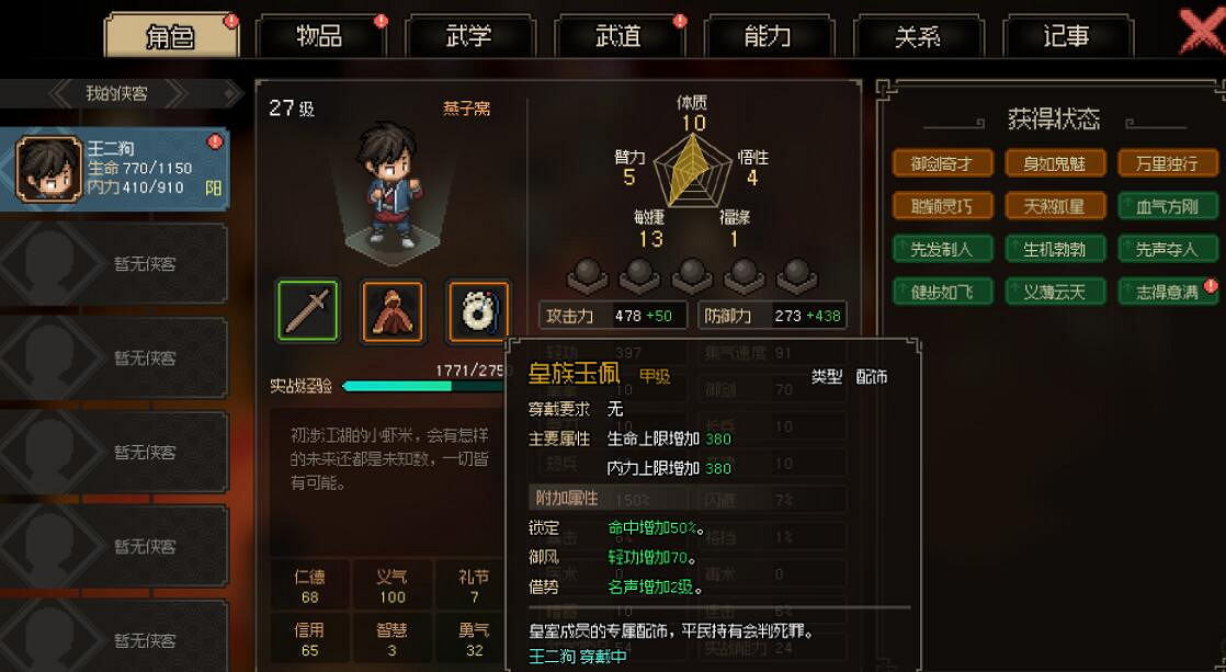 《大俠立誌傳》修羅難度風箏劍武林盟主通關攻略