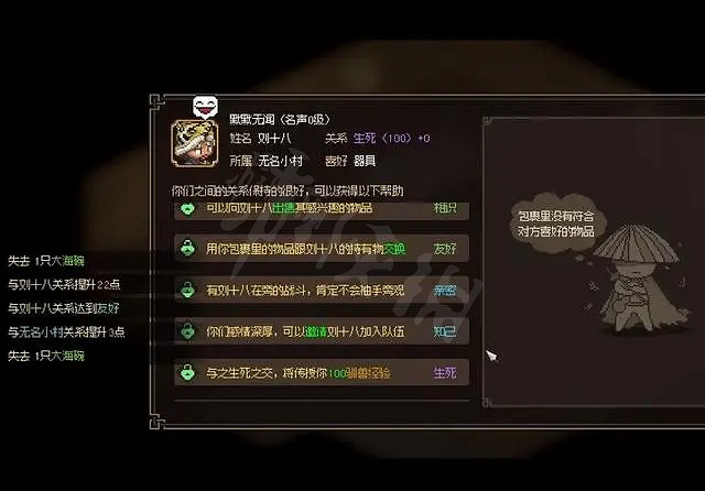 《大俠立誌傳》NPC關係度最高有什麽用？ NPC關係度用處