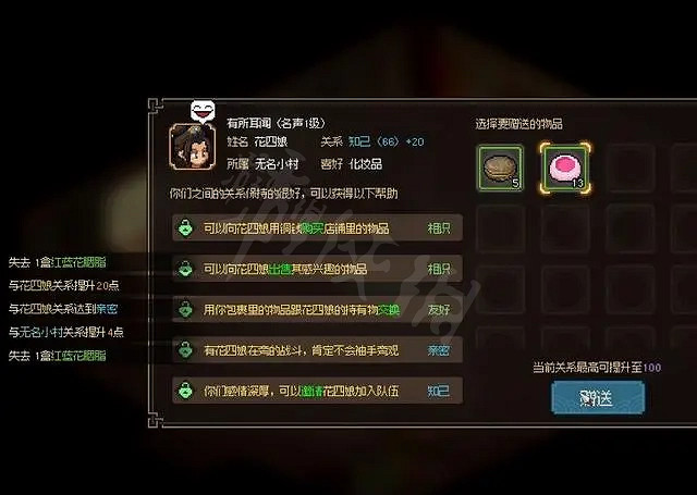 《大俠立誌傳》NPC關係度最高有什麽用？ NPC關係度用處