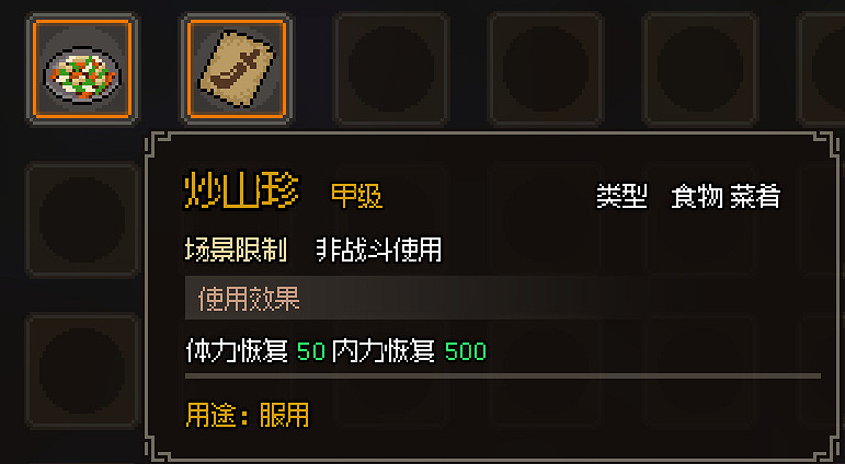 《大俠立誌傳》食物有哪些?藥物食物效果圖鑒 《大俠立誌傳》食物有哪些?藥物食物效果圖鑒