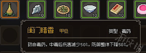 《大俠立誌傳》甲級毒藥一覽  有哪些甲級毒藥？