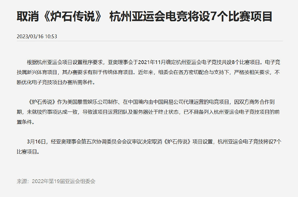 《爐石戰記》被移出杭州亞運電競項目 2022亞運會取消爐石戰記項目 《爐石戰記》被移出杭州亞運電競項目 2022亞運會取消爐石戰記項目