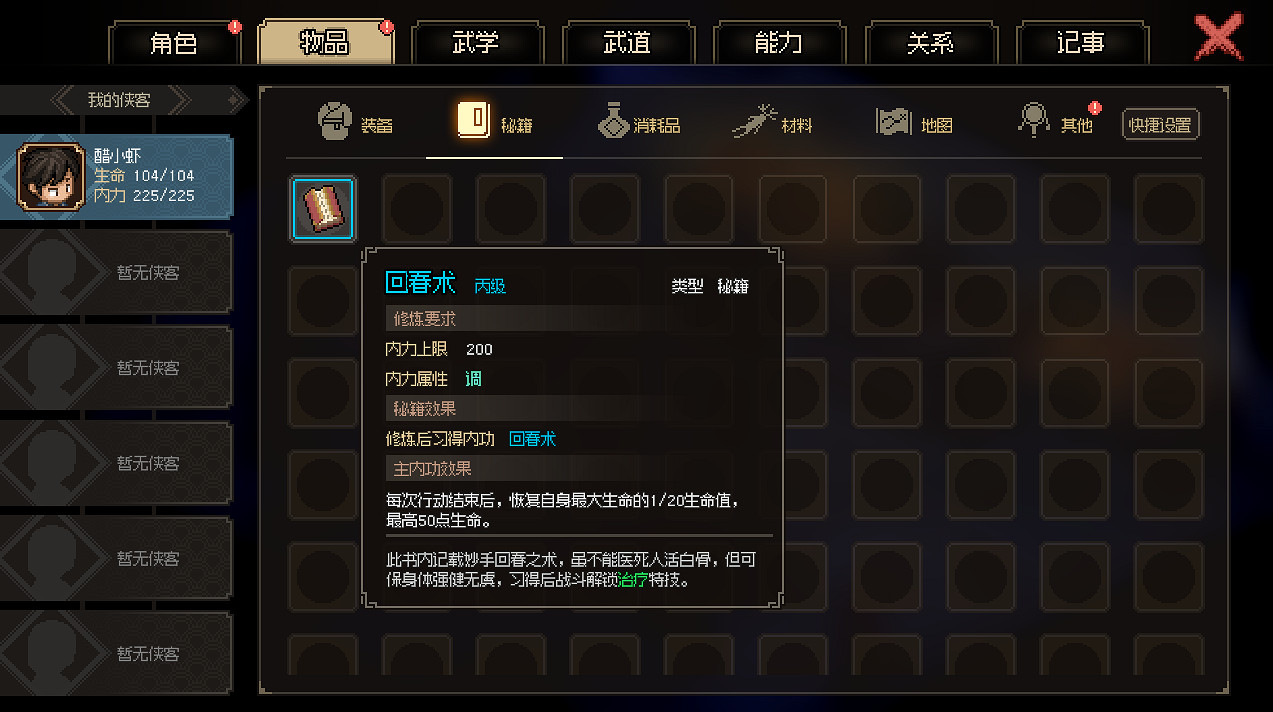 《大俠立誌傳》槍法流怎麽玩?槍法流搭配心得 《大俠立誌傳》槍法流怎麽玩?槍法流搭配心得