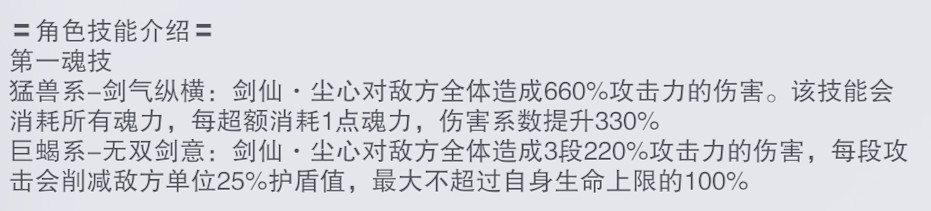 《斗羅大陸魂師對決》劍仙塵心技能分析 劍仙塵心怎麽樣