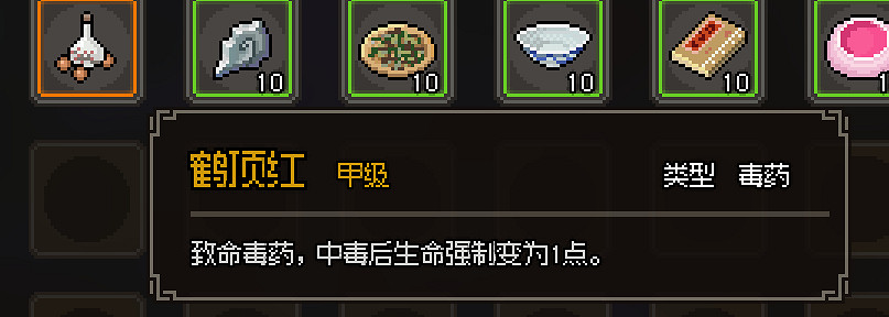 《大俠立誌傳》食物有哪些？藥物食物效果圖鑒