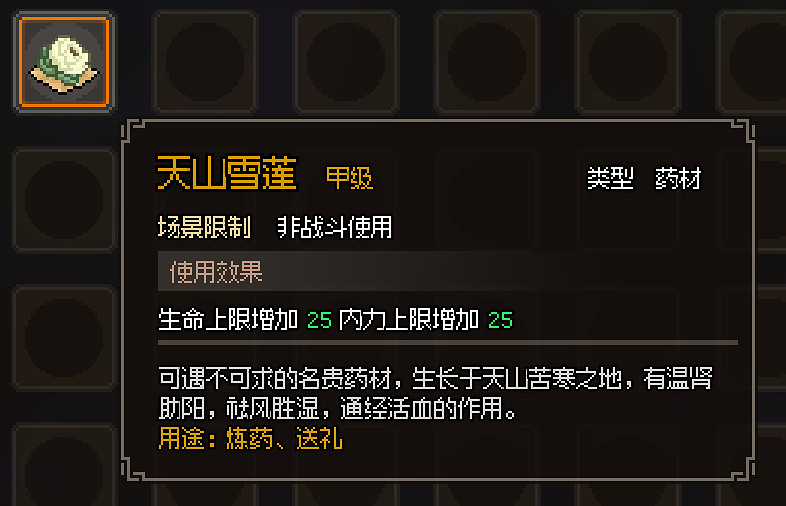 《大俠立誌傳》食物有哪些？藥物食物效果圖鑒