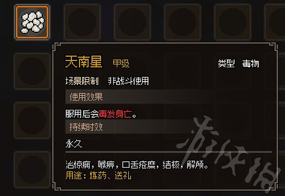 《大俠立誌傳》甲級藥材毒物一覽  有哪些甲級藥材毒物