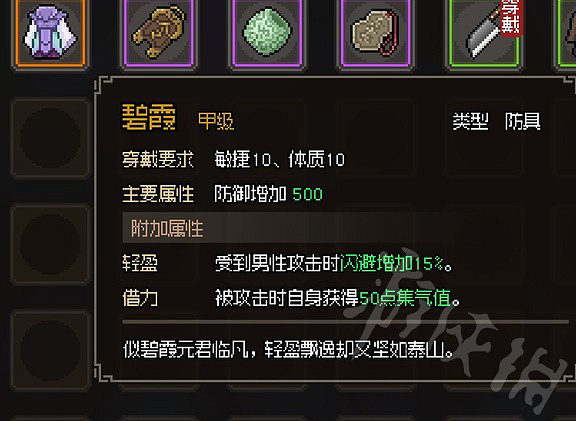 《大俠立誌傳》甲級護甲一覽  甲級護甲有哪些?