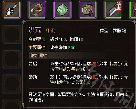 《大俠立誌傳》甲級筆扇琴蕭一覽  甲級筆扇琴蕭各有哪些?