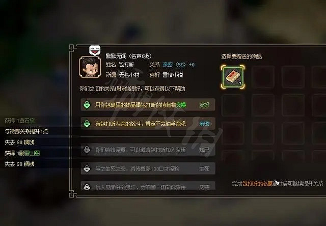 《大俠立誌傳》NPC關係度最高有什麽用？ NPC關係度用處