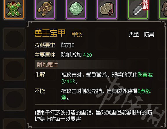 《大俠立誌傳》甲級護甲一覽  甲級護甲有哪些?