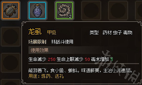 《大俠立誌傳》甲級藥材毒物一覽  有哪些甲級藥材毒物