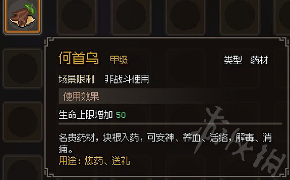 《大俠立誌傳》甲級藥材毒物一覽  有哪些甲級藥材毒物