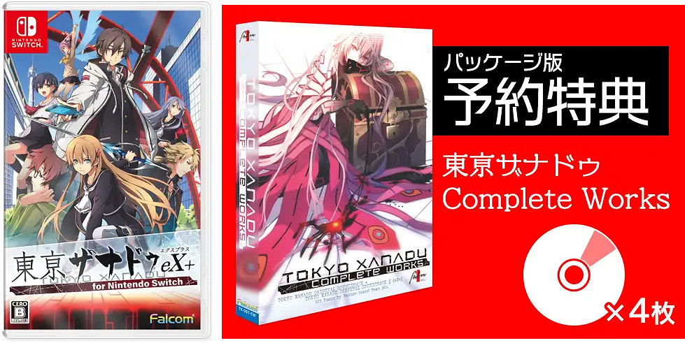 Falcom《東京迷城eX+》將移植至Switch!發售日公布 Falcom《東京迷城eX+》將移植至Switch!發售日公布