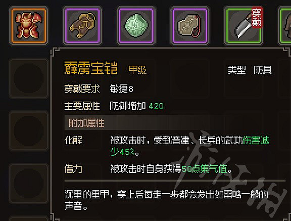 《大俠立誌傳》甲級護甲一覽  甲級護甲有哪些?