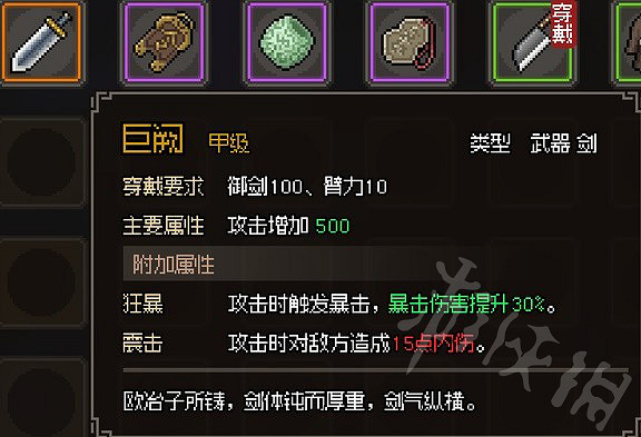 《大俠立誌傳》甲級劍武器一覽 有哪些甲級劍武器? 《大俠立誌傳》甲級劍武器一覽 有哪些甲級劍武器?