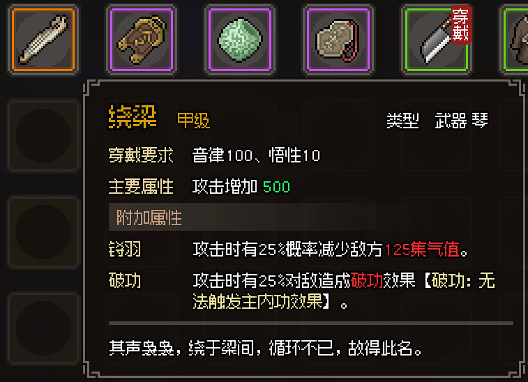 《大俠立誌傳》甲級武器屬性效果圖鑒大全 甲級防具護甲有哪些？