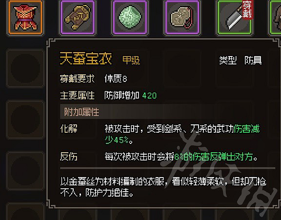 《大俠立誌傳》甲級護甲一覽  甲級護甲有哪些?