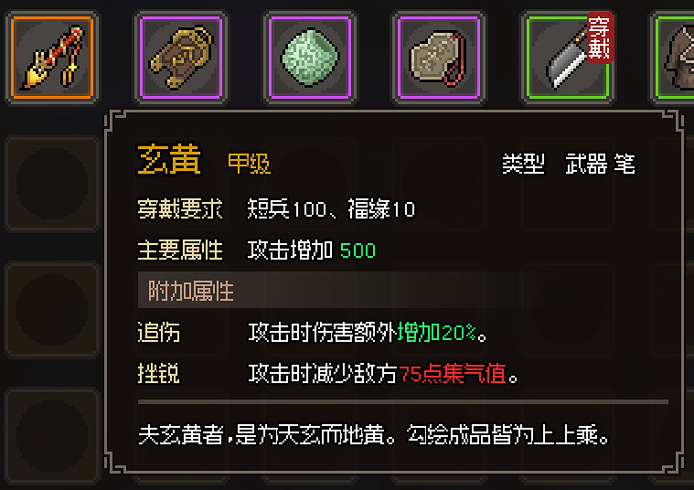 《大俠立誌傳》甲級武器屬性效果圖鑒大全 甲級防具護甲有哪些？