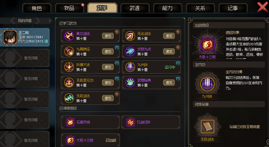 《大俠立誌傳》修羅難度風箏劍武林盟主通關攻略