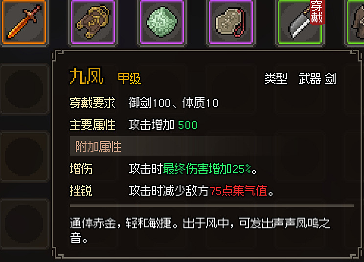 《大俠立誌傳》甲級武器屬性效果圖鑒大全 甲級防具護甲有哪些？