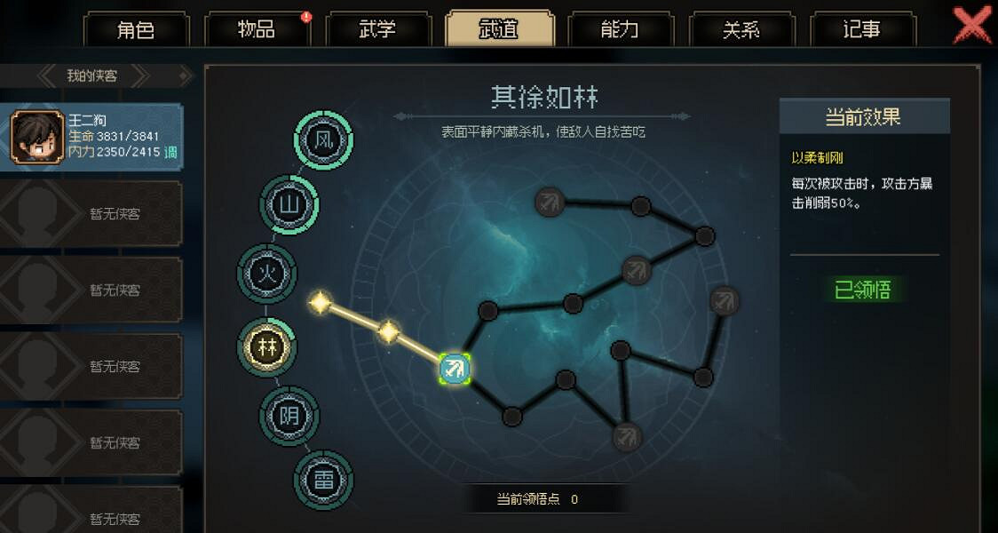 《大俠立誌傳》修羅難度風箏劍武林盟主通關攻略