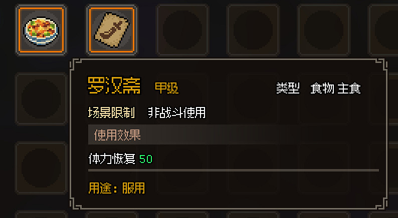 《大俠立誌傳》食物有哪些？藥物食物效果圖鑒