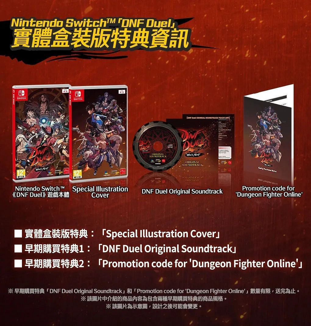 NS新聞 DNF決鬥實體特典公布 多款Switch遊戲聚集發售 NS新聞 DNF決鬥實體特典公布 多款Switch遊戲聚集發售