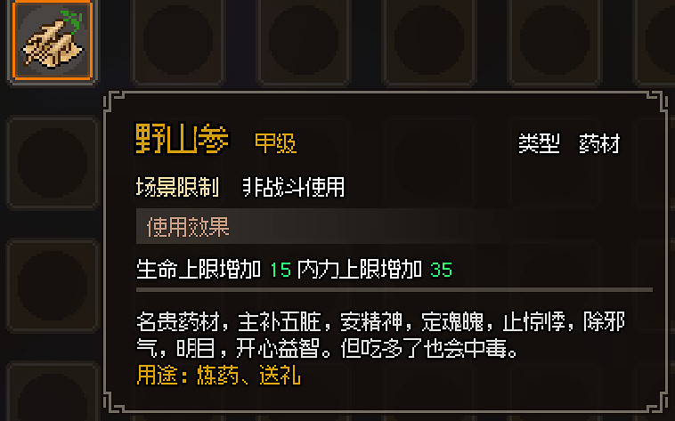 《大俠立誌傳》食物有哪些？藥物食物效果圖鑒