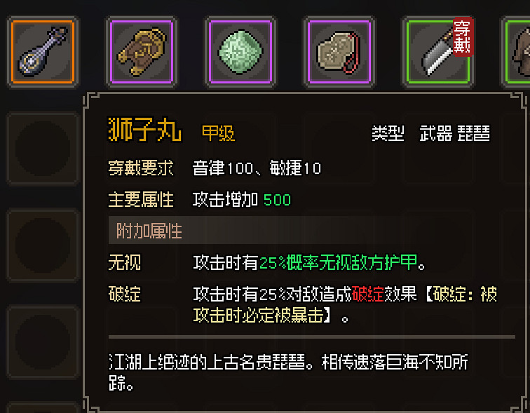 《大俠立誌傳》甲級武器屬性效果圖鑒大全 甲級防具護甲有哪些？